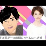 【速報】祝!! 元V6・坂本昌行が結婚を発表!?