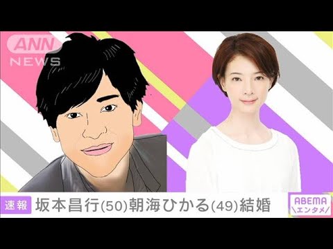 【速報】祝!! 元V6・坂本昌行が結婚を発表!?