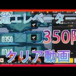 軌道エレベーター（無課金09）【スマゲ】ガデテル