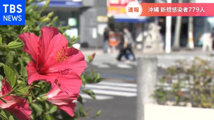 【速報】どうかな・・・本日（1/10）の気になる沖縄県の新規感染者数は⁉