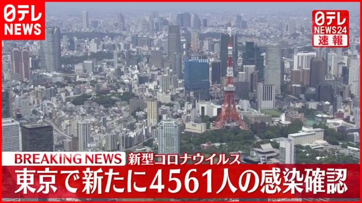 【速報】チクショー、チクショー‼ 本日（1/15）の気になる東京都の新規感染者数は⁉