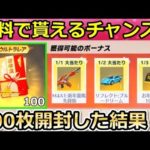 【荒野行動】金車も当たる！お年玉100枚開封したら…。金銃と現金は当たるのか検証！2022年のお年玉イベント！（バーチャルYouTuber）