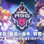 【荒野行動】界隈の最強が集結した！今年最初の戦争勃発！【ASGリーグ1月DAY1】