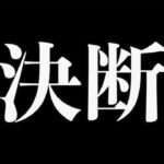 【荒野行動】みなさんに話さなければいけないことがあります