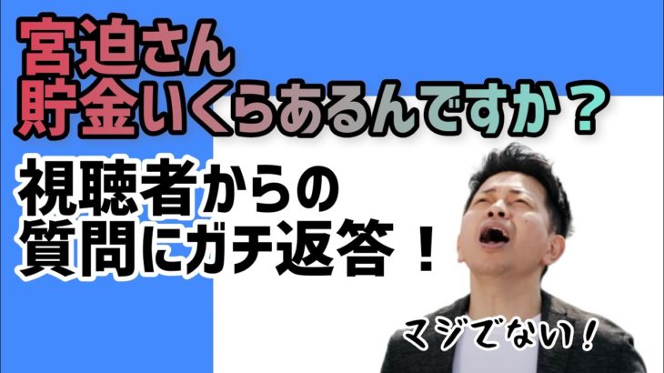 【マジで？】宮迫博之・・・「ガチな話でホンマに金無いっす…」