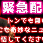 【速報】またか!? みずほ銀行で障害が!?今度は法人向けサーバーで!?