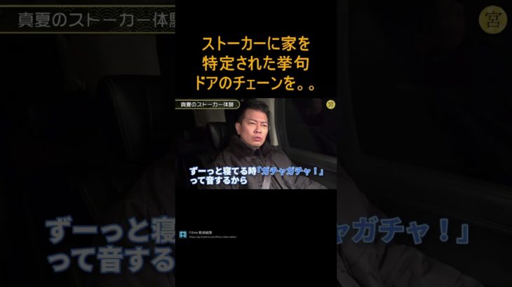 【芸能】宮迫博之ストーカー被害告白動画に「さすがのトーク力」「話がうまい」感心の声続々