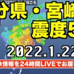 【気象庁会見】「今後1週間程度は最大震度5強の地震に注意を」