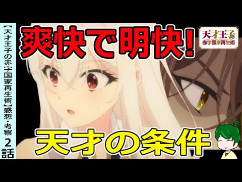 【天才王子の赤字国家再生術】２話『ウェインさん、ニニムをバカにされてガチギレしてしまう…』感想まとめ