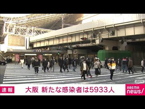 【注目】保健所が全然繋がらへんし‼ 本日の気になる大阪府の新規感染者数は⁉ 1/20