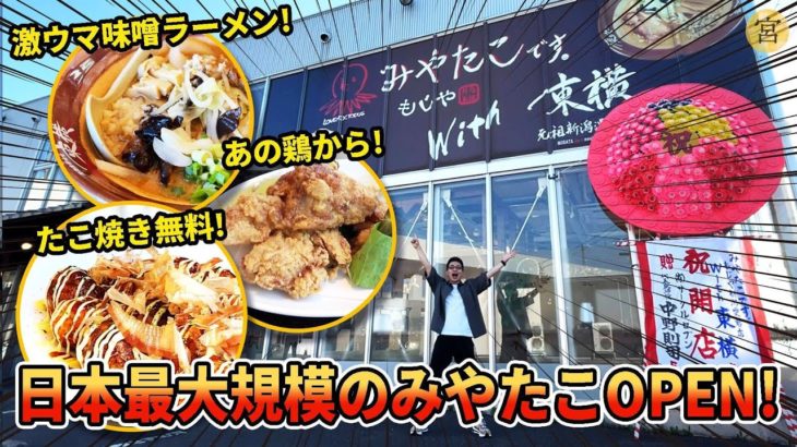 【悲報】宮迫博之肝いり「みやたこです。」　全国展開1号店が半年持たず閉店