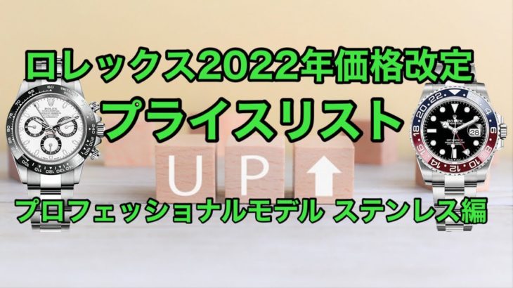 知ってた？高級腕時計が異常な値上がり！