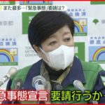 【速報】多いな・・・いつまで続くんだよ⁉ 本日（1/30）の気になる東京都の新規感染者数は⁉