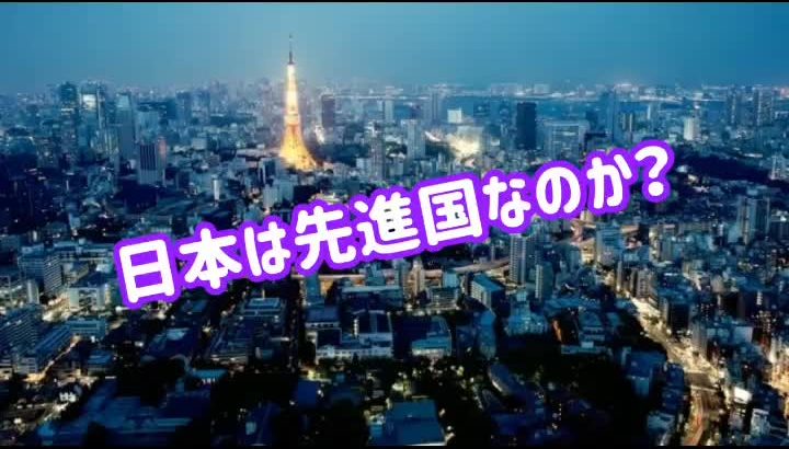 【悲報】日本はいよいよ「先進国」から脱落目前　2022年は歯止めの正念場