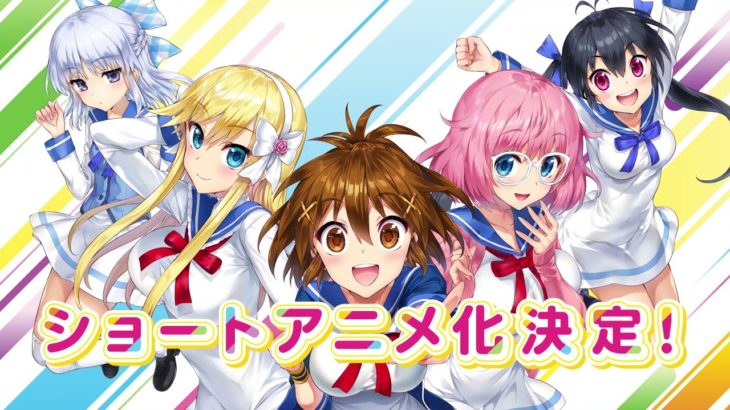 【2022年冬】ショートアニメ「イロドリミドリ」ゆるゆる日常系ガールズバンドストーリー開演！