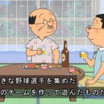 【悲報】波平さん、つまみで打線を組出してしまう・・・