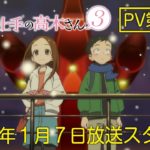 【からかい上手の高木さん3】１話『初っ端からお互いの妄想が半端ないな！』感想まとめ