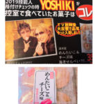 【影響力絶大！！】YOSHIKI『格付け』で食べた銘菓が“爆売れ”、販売店は「製造が追いつかない」