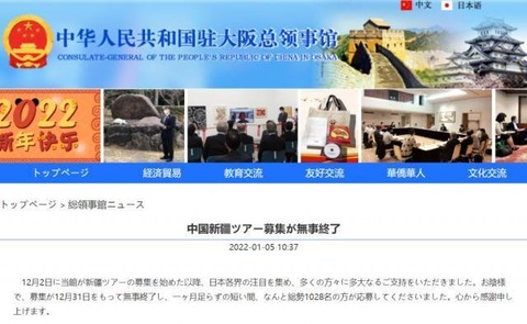 【ウイグル】「コロナ後の中国新疆ツアー大募集」に日本人1028人が応募