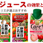 【衝撃】いかにも健康に良さそうな野菜ジュースも実は……「糖質中毒」の知られざる恐ろしさ