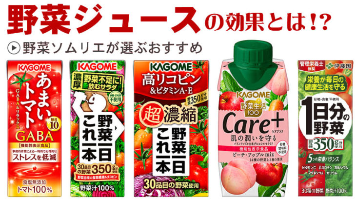 【衝撃】いかにも健康に良さそうな野菜ジュースも実は……「糖質中毒」の知られざる恐ろしさ