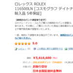 【画像】ロレックスさん、値上がりがやば過ぎて定価140万円の腕時計が574万円で売買されてしまう…