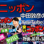 本当に人気がある「芸能人YouTubeチャンネル」は？本田翼、中田敦彦、カジサック