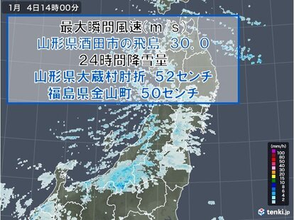 山形県や福島県では、50センチ以上の降雪や30メートルの風も 