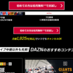 【朗報】ドコモ版DAZNは価格据え置きキターｗｗｗｗｗｗｗｗｗｗｗ