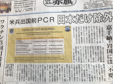 【朗報】米軍の出国前PCR検査、日本「だけ」除外😤見たか韓国！特別扱いで誇らしい
