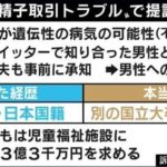 【悲報】精子提供トラブルで3億円提訴のナゼ　「スッキリ」で日本の現状を解説
