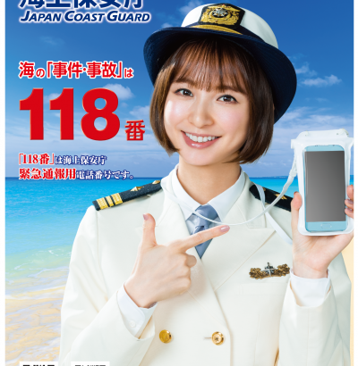 篠田麻里子、海の警察官姿に！多くの人に知って欲しい“海にまつわる大切なこと”を懸命にアピール。