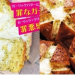 【妄想中】｢韓国のガーリックトースト、すごく美味しい｣日本でなぜ人気？＝韓国報道