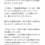 【朗報】ワイ、阪神の限定フィギュア当選ｗｗｗｗｗｗｗｗｗｗｗｗｗｗｗ