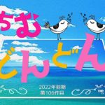 NHK、次期の連続テレビ小説『ちむどんどん』音楽担当が「MONACA」の岡部啓一氏ら3名に決定！