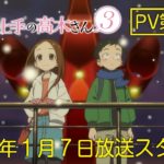 【2022年冬】テレビアニメ第3期「からかい上手の高木さん3」　からかいが縮める二人の距離、心の変化にも注目！