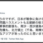【韓国KBS】「日本が戦争に負けなければ」･･･日本の極右教授のツイートに『いいね』