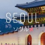 【どハマり韓国】全世界がソウルにハマる…内外国人１０人に９人は「ソウル旅行したい」ソウルの魅力とは？