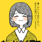 【話題】一見すると笑顔の女性、よくみると・・・