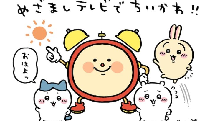 【動画】アニメ版ちいかわの声がヤバすぎる…