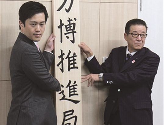【悲報】大阪「万博推進局」の看板、字が下手すぎて炎上 ｗｗｗｗｗｗｗｗ