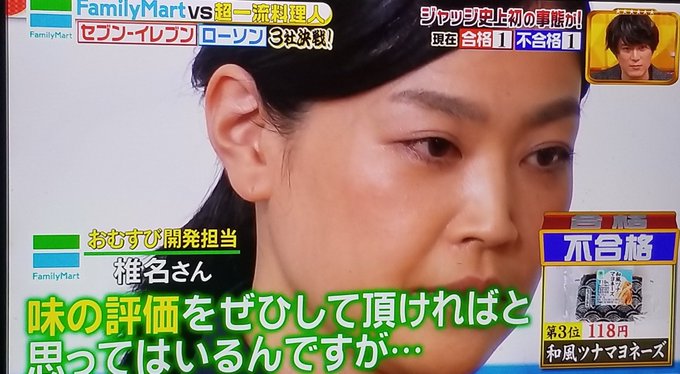 【和風ツナマヨおにぎり完売続出！！！】TBSジョブチューンで有名イタリアンシェフが「見た目から食べる気しない」と酷評したファミマの和風ツナマヨおにぎりが今凄いことに・・・。