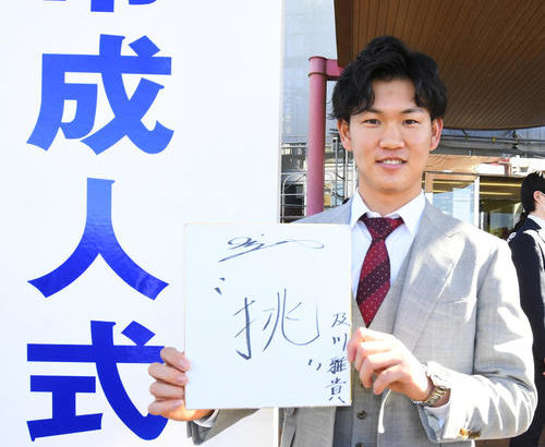 阪神及川雅貴が新成人の誓い「先発やるからには２桁勝利」救援の経験生かす