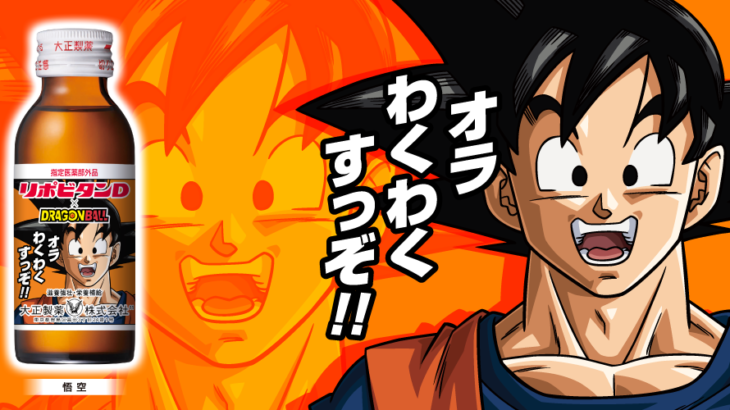 【ドラゴンボール】アニメ版悟空「オラワクワクすっぞ！」ワイ「はぇ〜悟空は原作でもワクワクしてるんやろなぁ…」