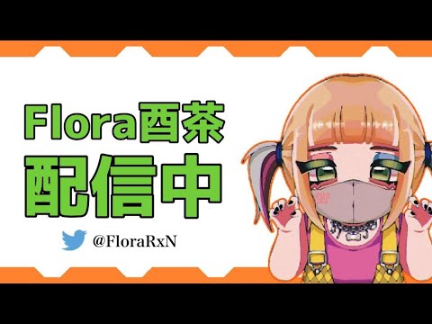 Flora大会【荒野行動】