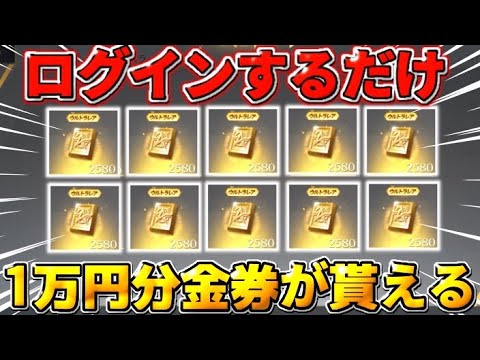 【荒野行動】無料でGETした1万円分の金券を使って呪術廻戦コラボ引いたら神引きしたwwww【呪術廻戦】