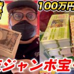 HIKAKIN氏「宝くじ１００万円分を買った結果を発表します！！！」