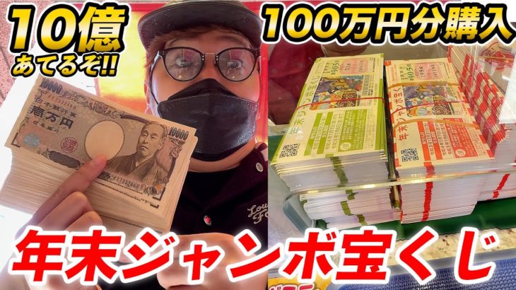 HIKAKIN氏「宝くじ１００万円分を買った結果を発表します！！！」