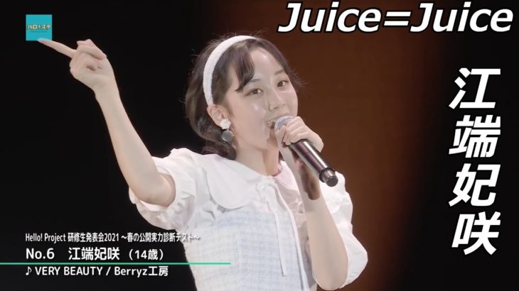 【芸能】Juice=Juice江端妃咲（14歳）が可愛すぎると話題に…ハロプロの新星が週刊ファミ通グラビアに登場