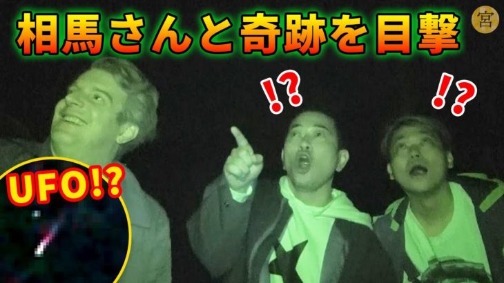 【衝撃】ウソでしょ!? 宮迫博之 UFOの撮影に成功!?